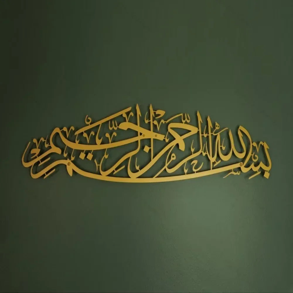 Elegant 1PC Islamic Ornament - Bismillah Metal Wall Art of Superb Arabic Calligraphy, A Meaningful Islamic Present