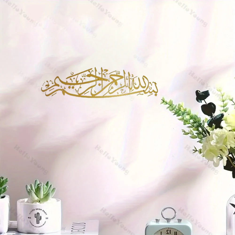 Elegant 1PC Islamic Ornament - Bismillah Metal Wall Art of Superb Arabic Calligraphy, A Meaningful Islamic Present