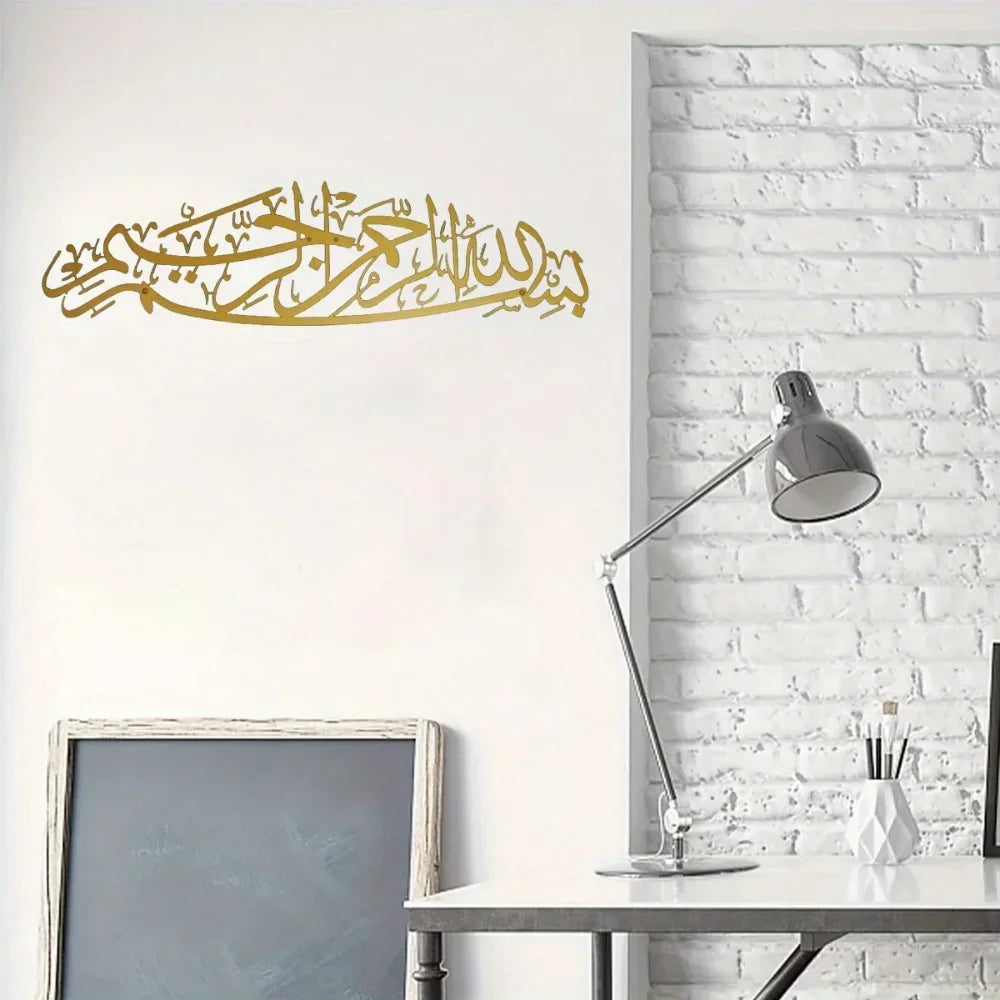 Elegant 1PC Islamic Ornament - Bismillah Metal Wall Art of Superb Arabic Calligraphy, A Meaningful Islamic Present