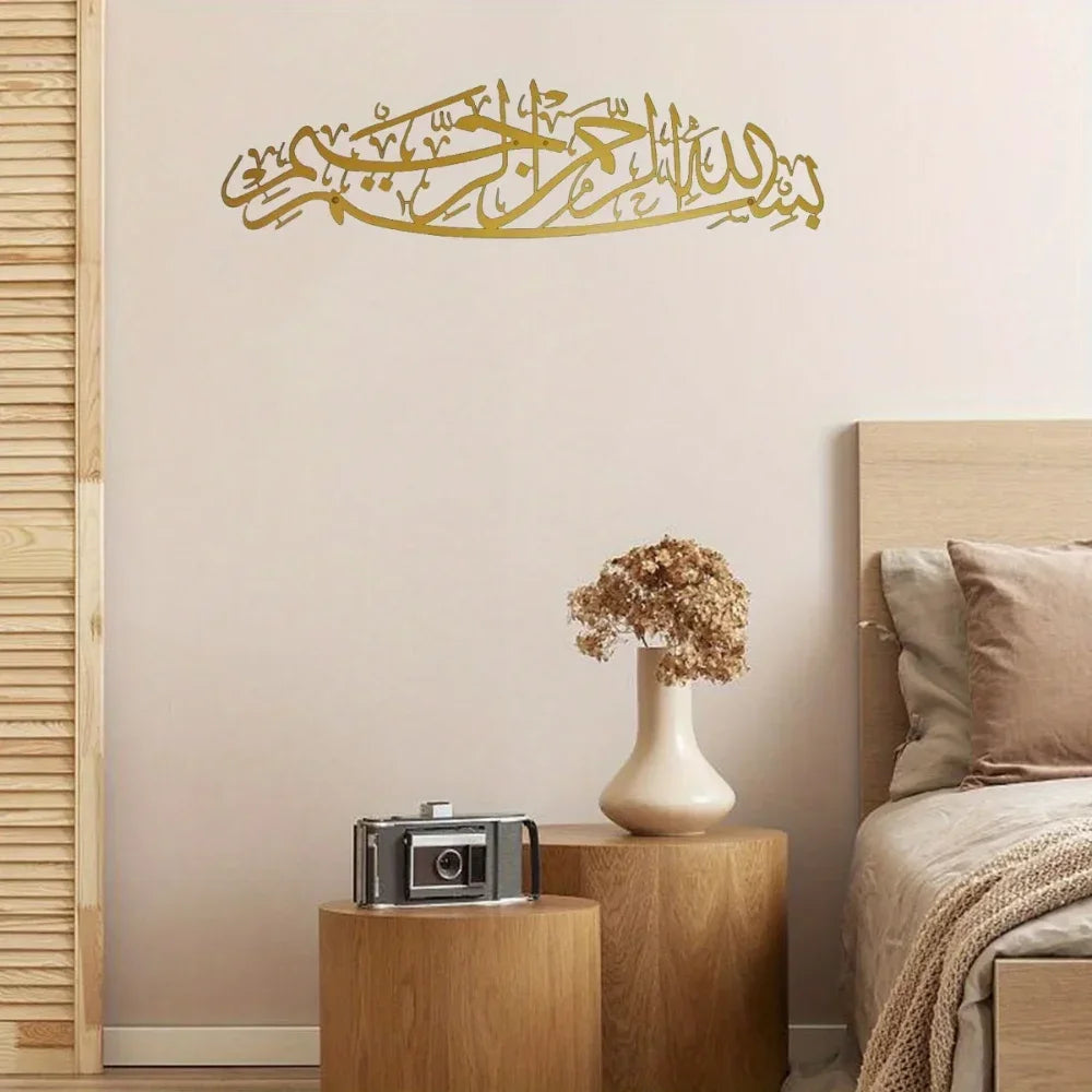 Elegant 1PC Islamic Ornament - Bismillah Metal Wall Art of Superb Arabic Calligraphy, A Meaningful Islamic Present